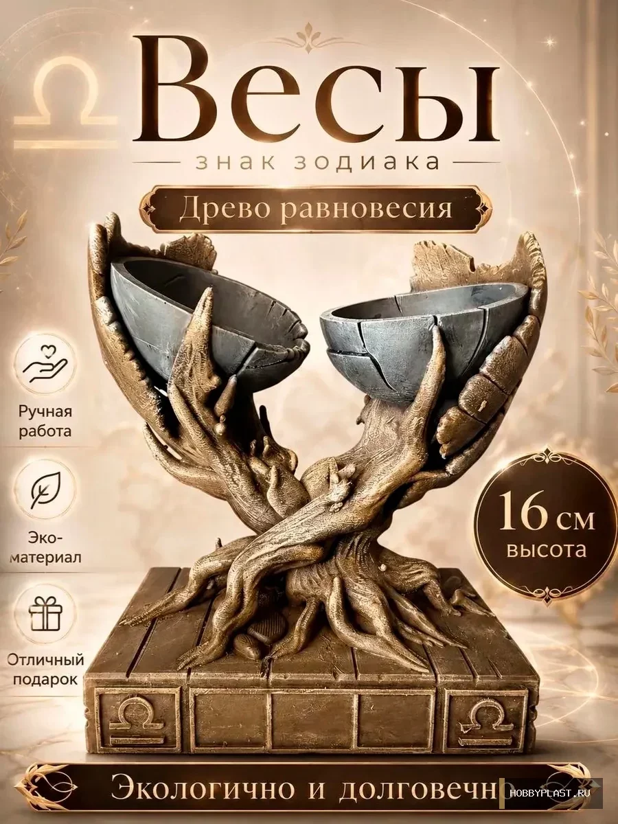 Весы «Древо равновесия» — общий вид, авторская фигурка HobbyPlast