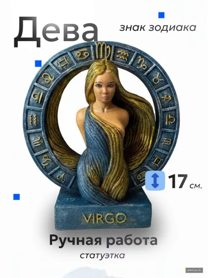 Дева — статуэтка знака зодиака, 17 см — общий вид, авторская фигурка HobbyPlast