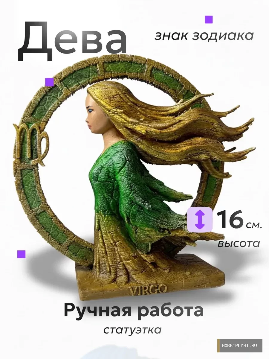 Дева — статуэтка знака зодиака — общий вид, авторская фигурка HobbyPlast