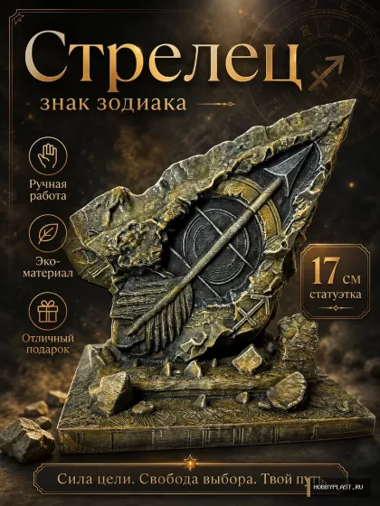 Стрелец «Каменный артефакт» — общий вид, авторская фигурка HobbyPlast