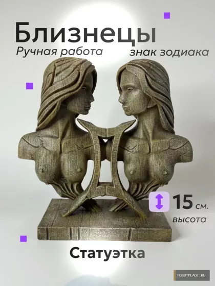 Близнецы — статуэтка знака зодиака — общий вид, авторская фигурка HobbyPlast