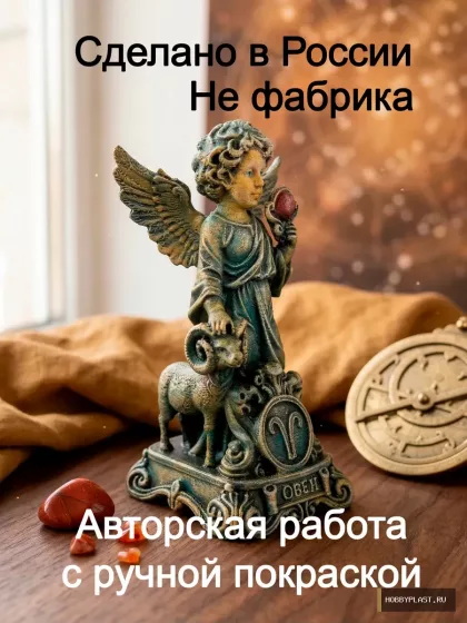Овен — статуэтка знака зодиака, 12 см — второй ракурс и детали ручной покраски