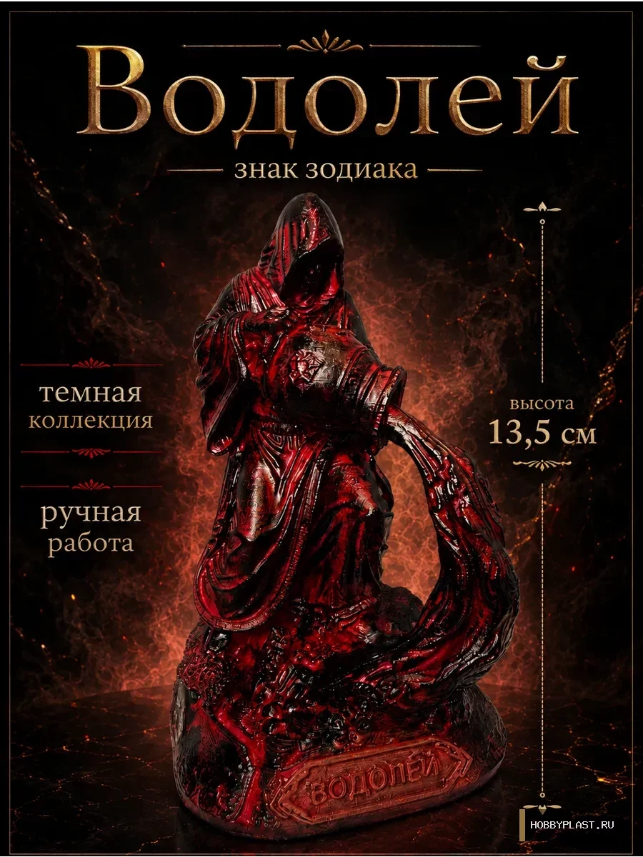 Водолей — статуэтка знака зодиака, 13.5 см — общий вид, авторская фигурка HobbyPlast
