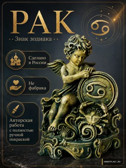 Рак — статуэтка знака зодиака — второй ракурс и детали ручной покраски