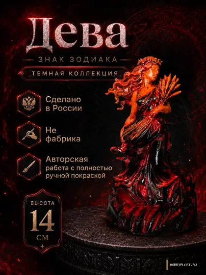 Дева — статуэтка знака зодиака, 14 см — второй ракурс и детали ручной покраски