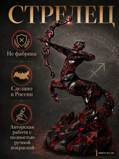 Стрелец — статуэтка знака зодиака, 16 см — второй ракурс и детали ручной покраски