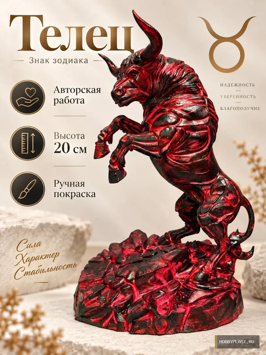 Телец знак зодиака 20 см., статуэтка для интерьера – 20 см, знак зодиака Телец, ручная покраска, фото 1