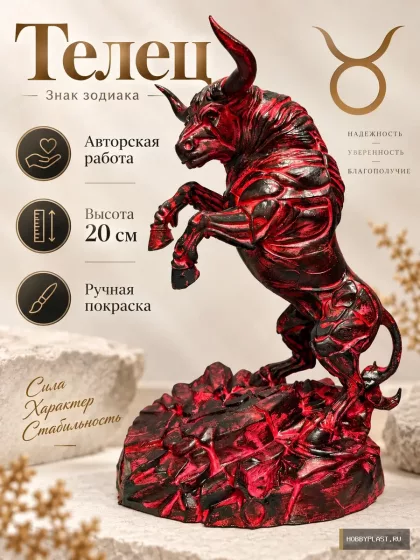 Телец знак зодиака 20 см., статуэтка для интерьера – 20 см, знак зодиака Телец, ручная покраска, фото 1
